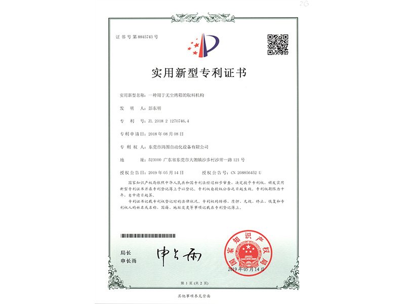 實用新型專利證書